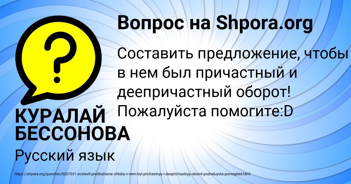Картинка с текстом вопроса от пользователя КУРАЛАЙ БЕССОНОВА