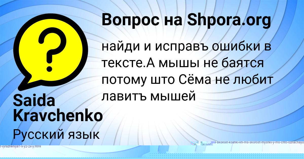 Картинка с текстом вопроса от пользователя Соня Вишневская
