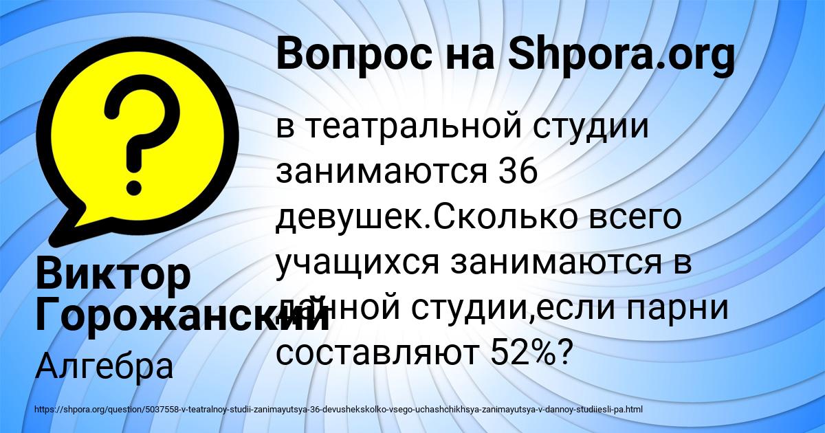 Картинка с текстом вопроса от пользователя Виктор Горожанский