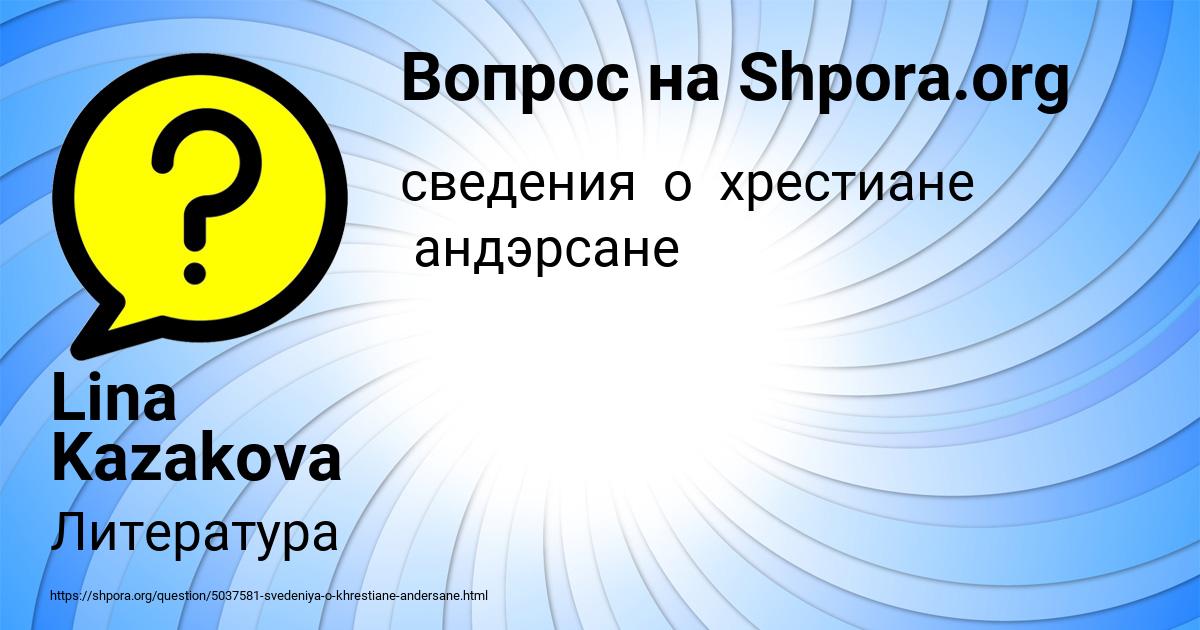 Картинка с текстом вопроса от пользователя Lina Kazakova