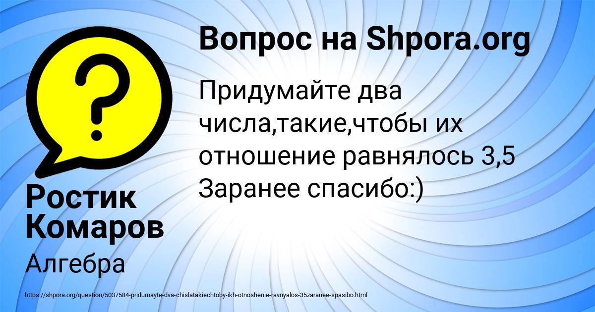 Картинка с текстом вопроса от пользователя Ростик Комаров