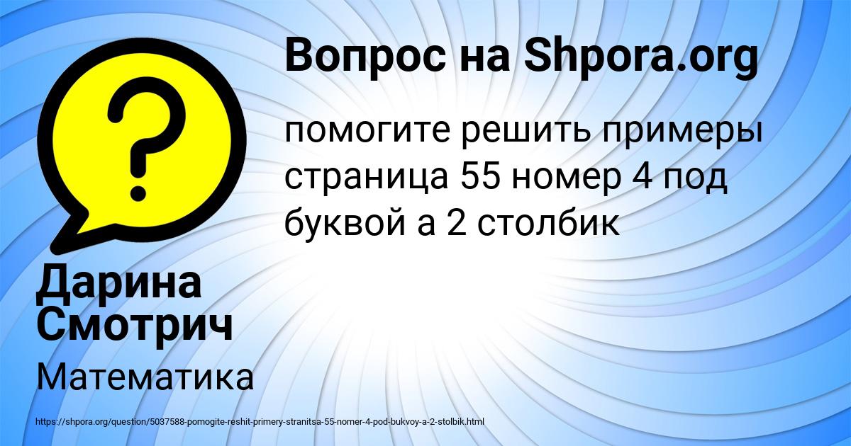 Картинка с текстом вопроса от пользователя Дарина Смотрич