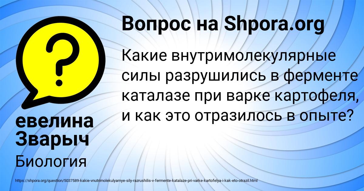 Картинка с текстом вопроса от пользователя евелина Зварыч