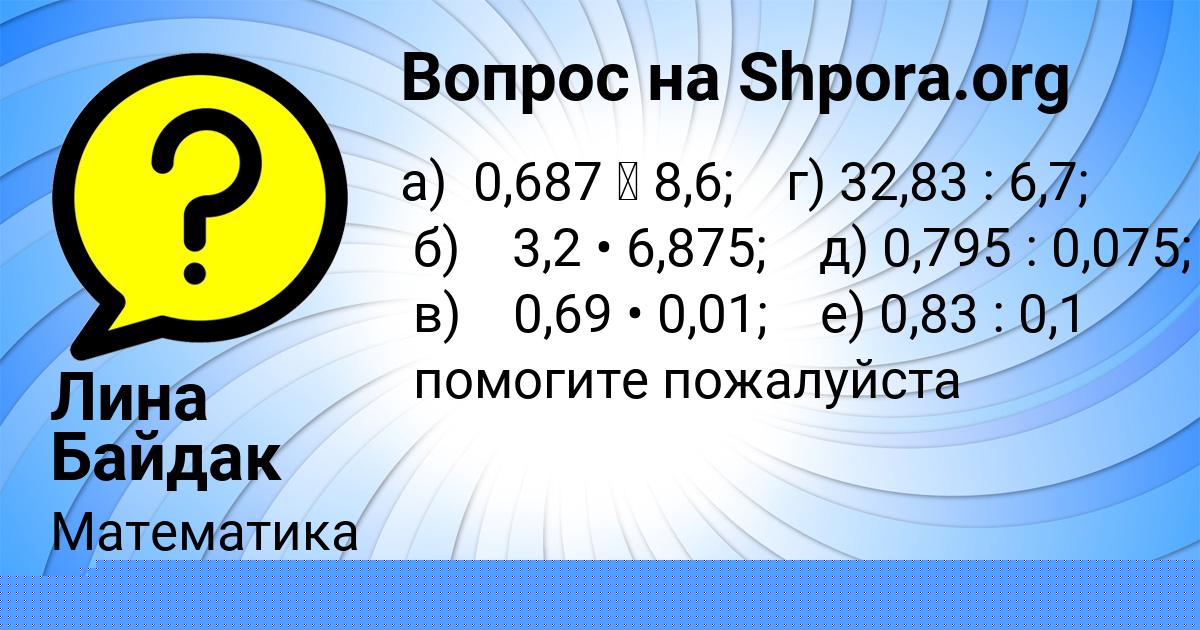 Картинка с текстом вопроса от пользователя Алёна Копылова