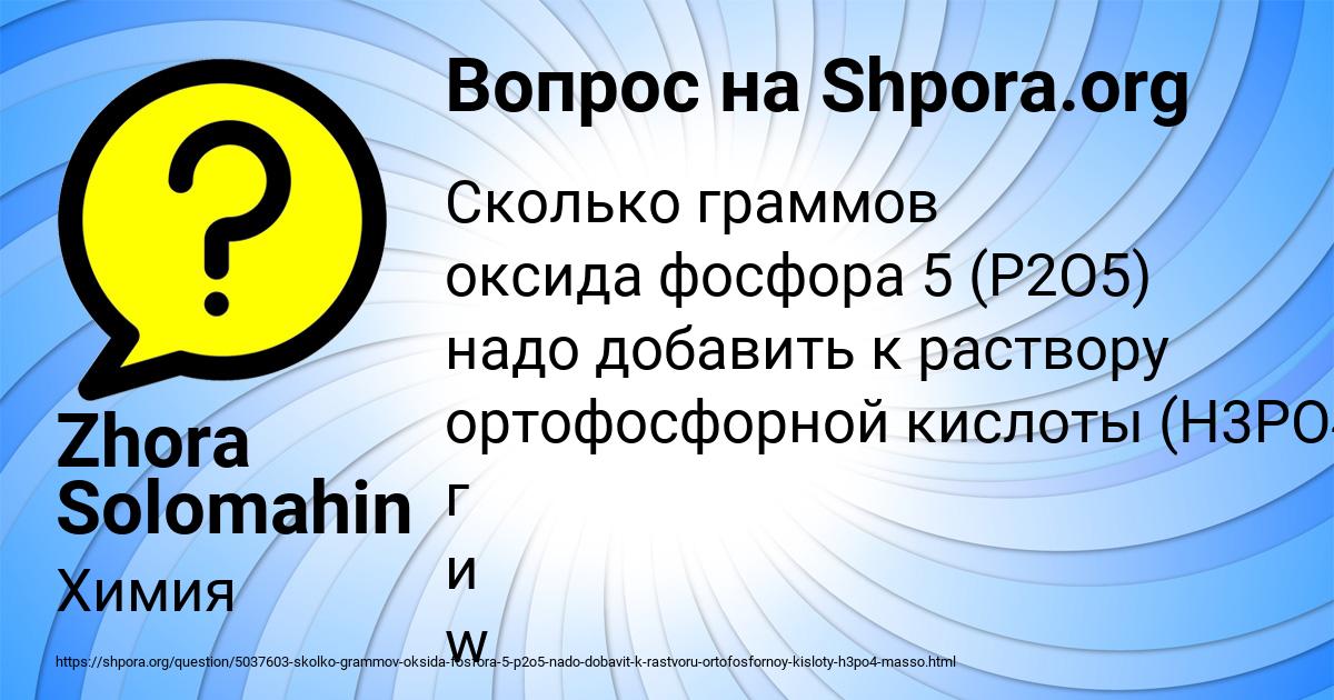 Картинка с текстом вопроса от пользователя Zhora Solomahin