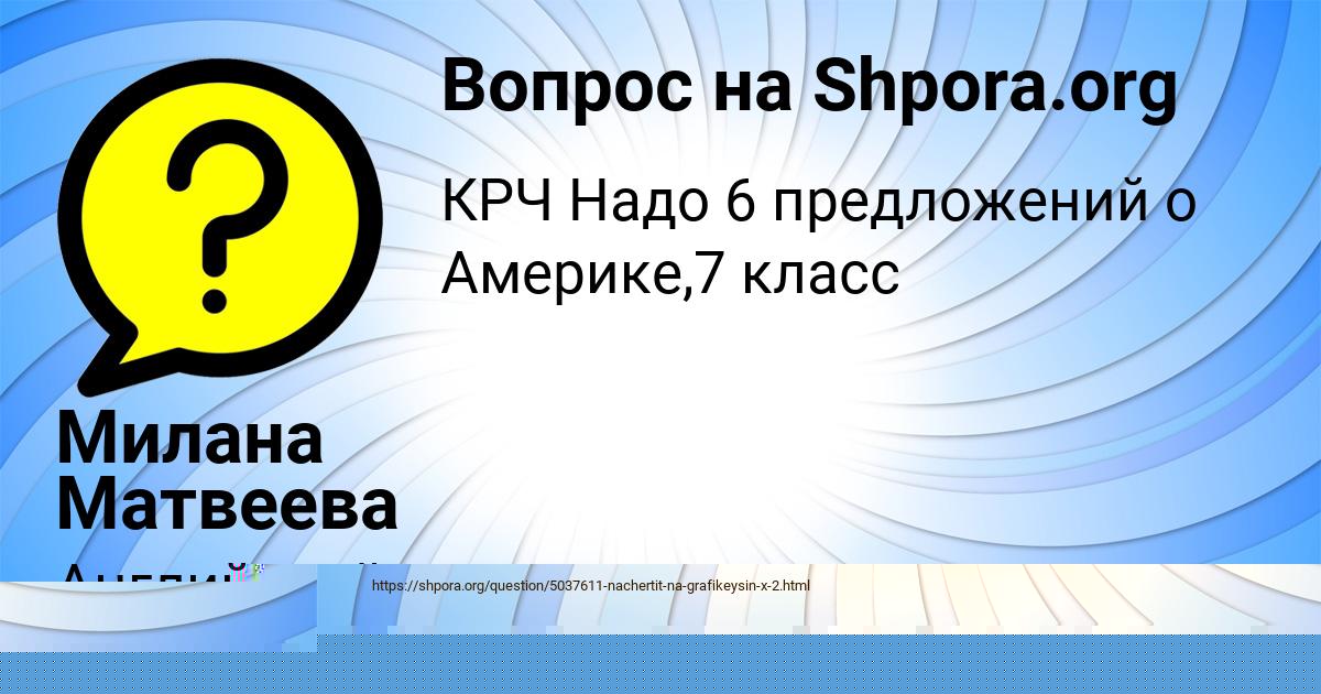 Картинка с текстом вопроса от пользователя Саида Попова