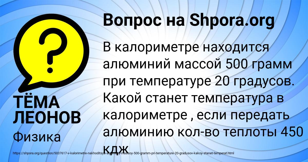 Картинка с текстом вопроса от пользователя ТЁМА ЛЕОНОВ