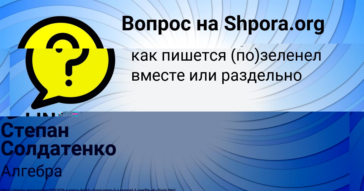 Картинка с текстом вопроса от пользователя Степан Солдатенко
