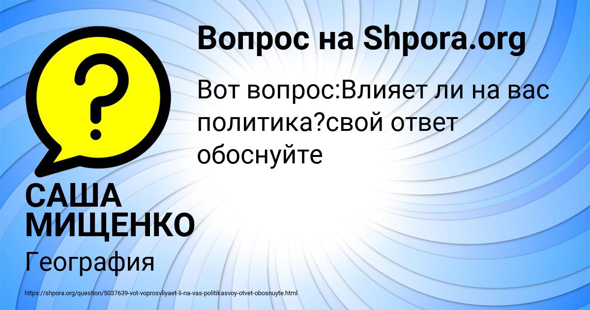 Картинка с текстом вопроса от пользователя САША МИЩЕНКО