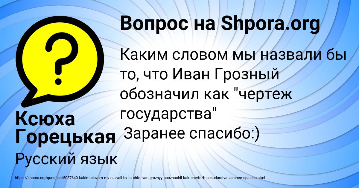 Картинка с текстом вопроса от пользователя Ксюха Горецькая