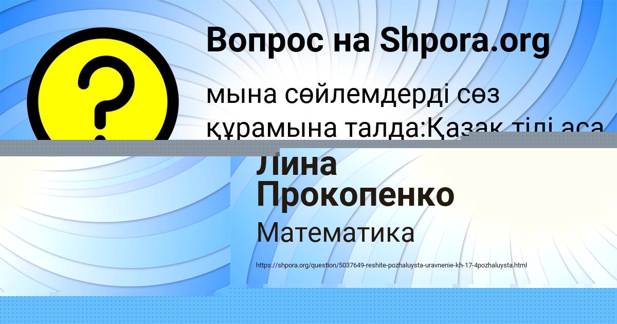 Картинка с текстом вопроса от пользователя Лина Прокопенко