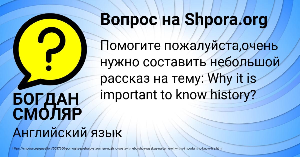Картинка с текстом вопроса от пользователя БОГДАН СМОЛЯР