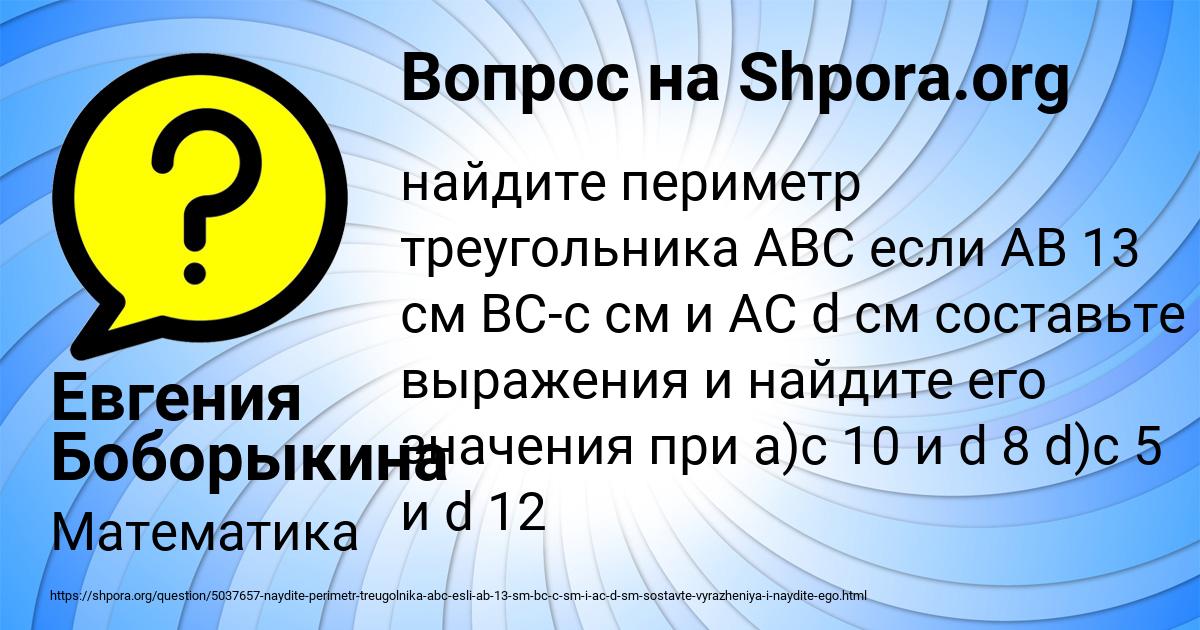 Картинка с текстом вопроса от пользователя Евгения Боборыкина