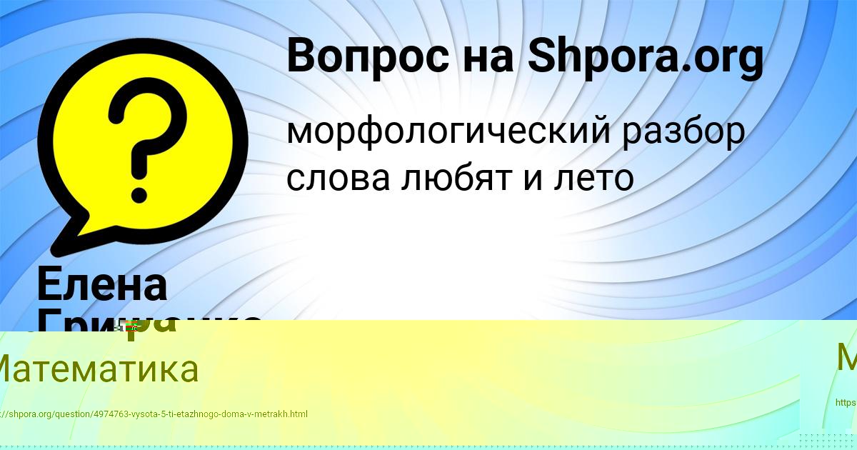 Картинка с текстом вопроса от пользователя Елена Грищенко