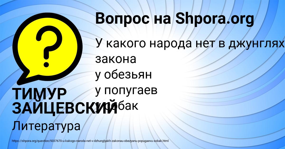 Картинка с текстом вопроса от пользователя ТИМУР ЗАЙЦЕВСКИЙ