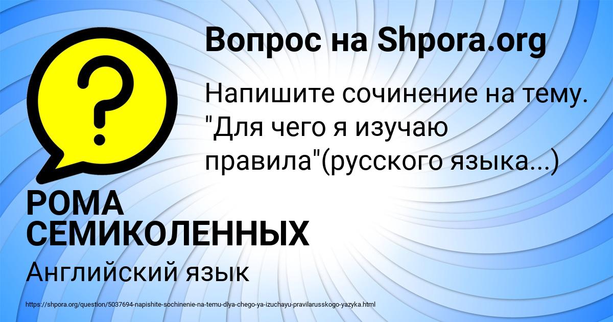 Картинка с текстом вопроса от пользователя РОМА СЕМИКОЛЕННЫХ