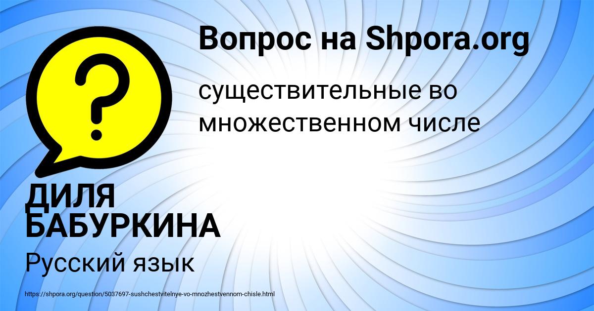 Картинка с текстом вопроса от пользователя ДИЛЯ БАБУРКИНА