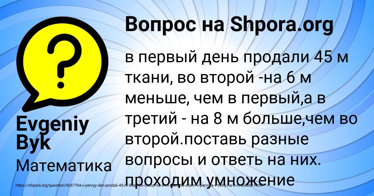 Картинка с текстом вопроса от пользователя Evgeniy Byk
