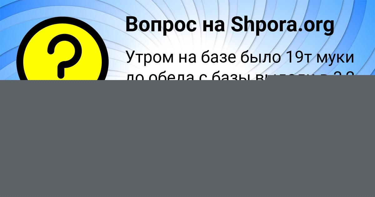 Картинка с текстом вопроса от пользователя Таисия Видяева