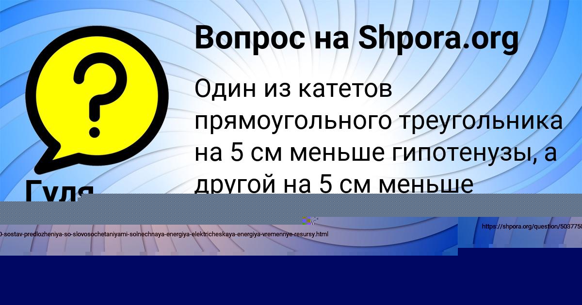 Картинка с текстом вопроса от пользователя OLESYA LAGODA