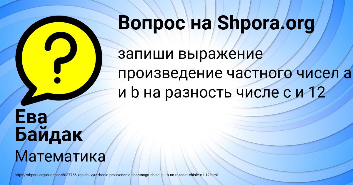 Картинка с текстом вопроса от пользователя Ева Байдак