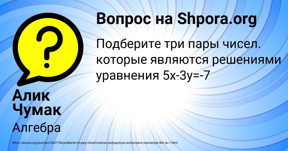 Картинка с текстом вопроса от пользователя Алик Чумак