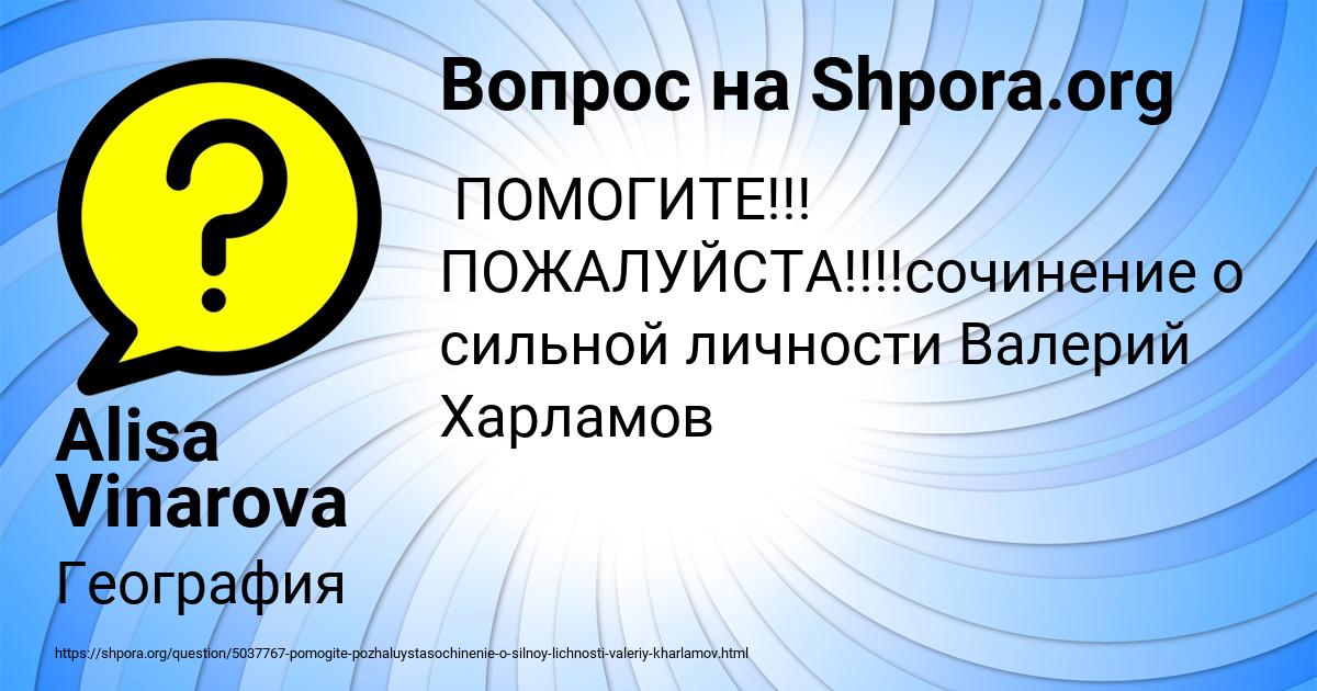 Картинка с текстом вопроса от пользователя Alisa Vinarova