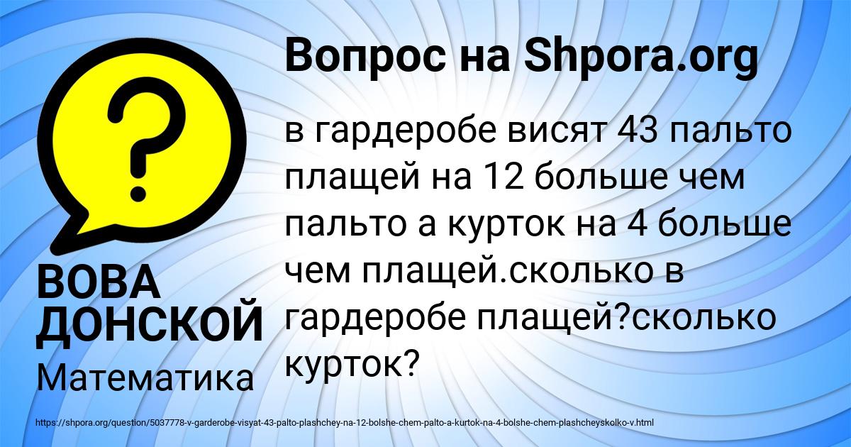 Картинка с текстом вопроса от пользователя ВОВА ДОНСКОЙ