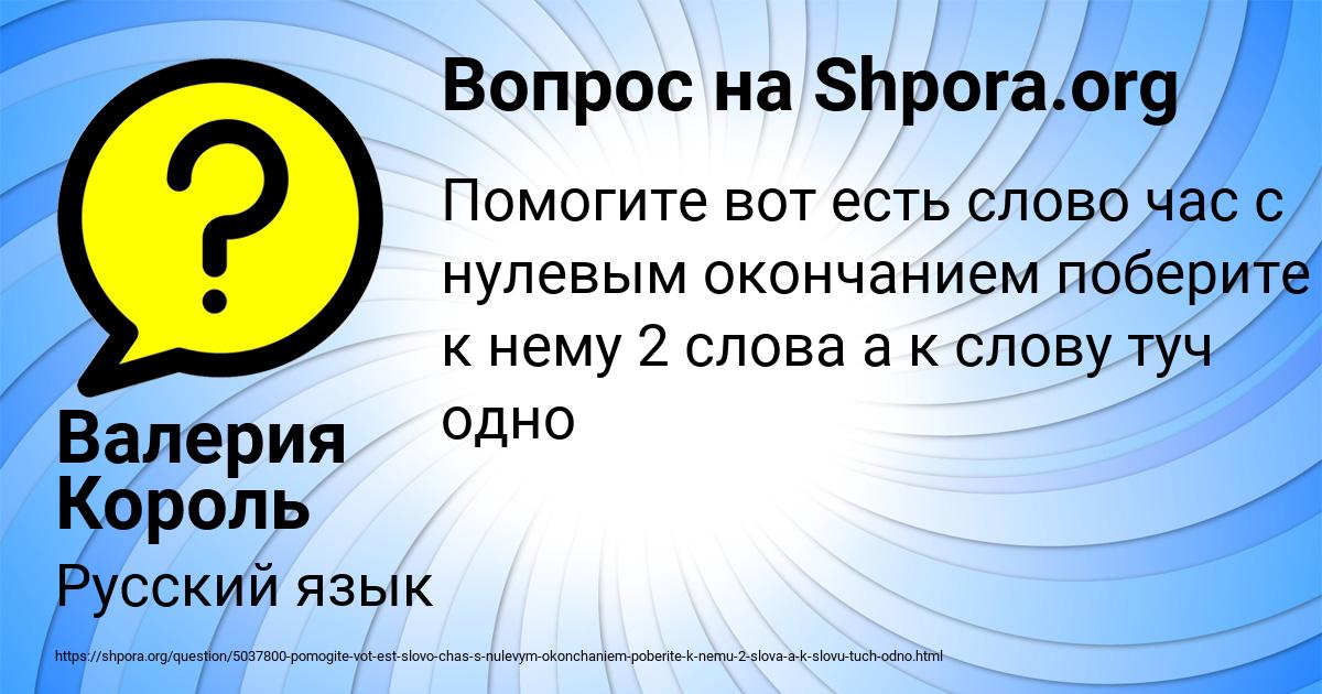 Картинка с текстом вопроса от пользователя Валерия Король