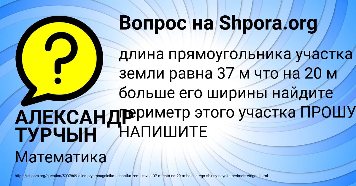 Картинка с текстом вопроса от пользователя АЛЕКСАНДР ТУРЧЫН