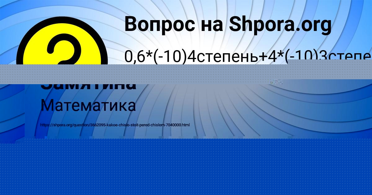 Картинка с текстом вопроса от пользователя Поля Конькова