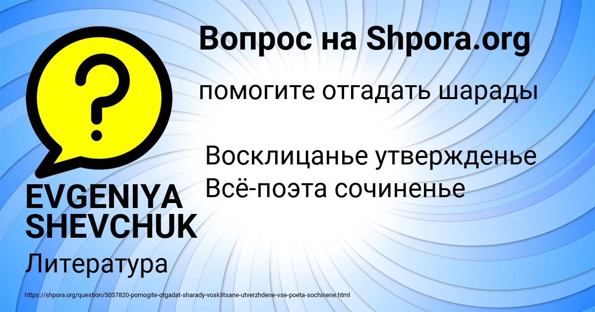 Картинка с текстом вопроса от пользователя EVGENIYA SHEVCHUK