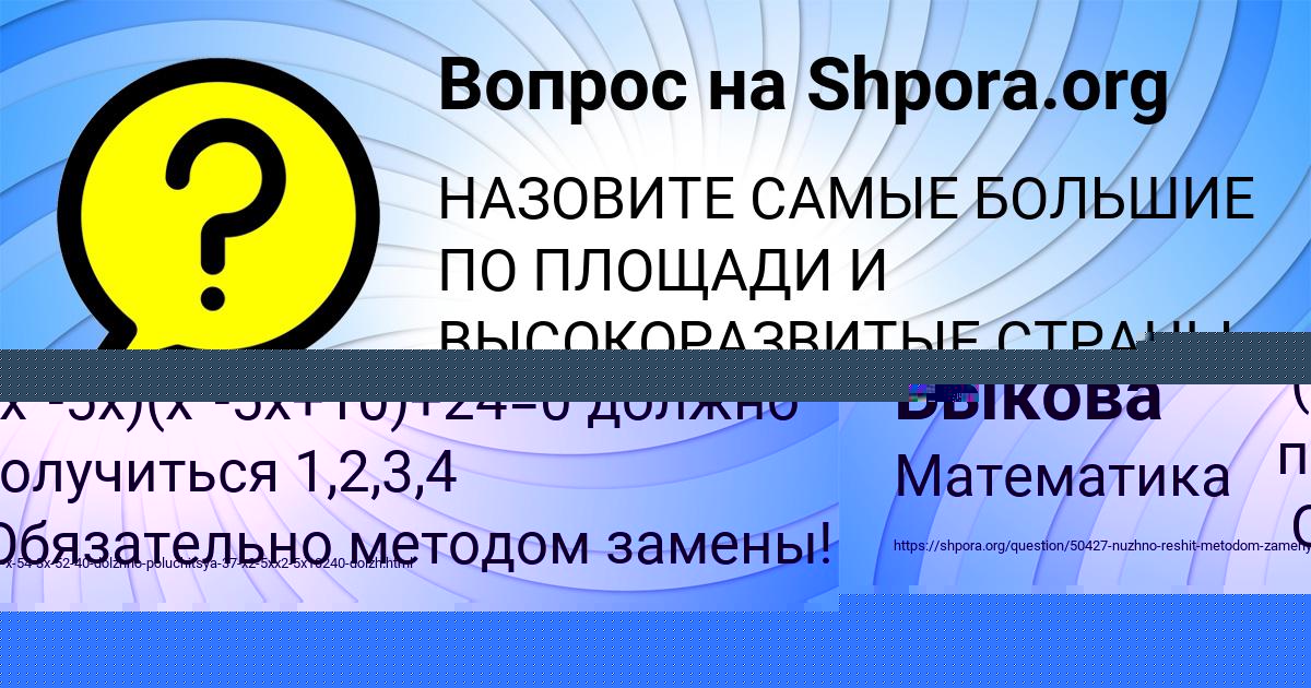 Картинка с текстом вопроса от пользователя Дарья Быкова