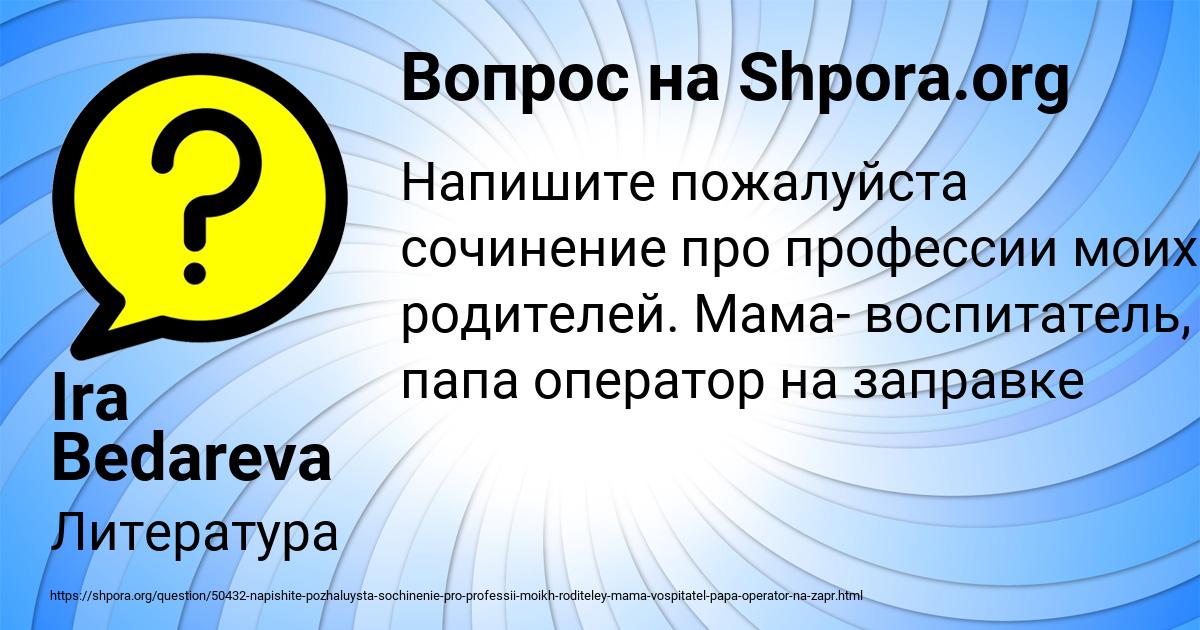 Картинка с текстом вопроса от пользователя Ira Bedareva