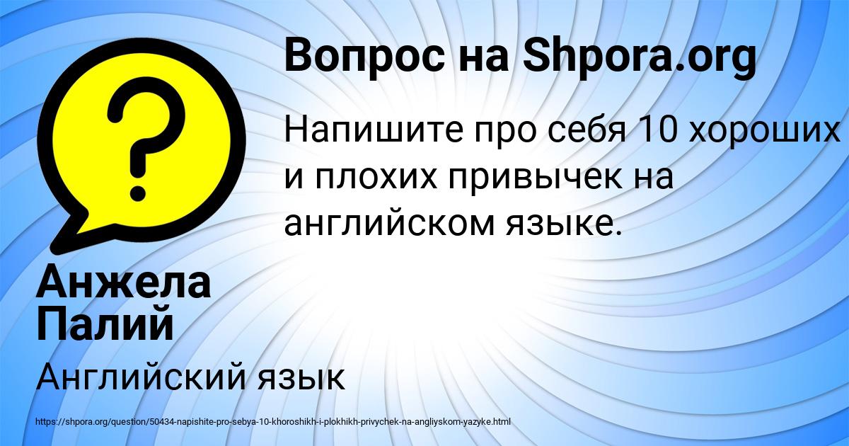 Картинка с текстом вопроса от пользователя Анжела Палий