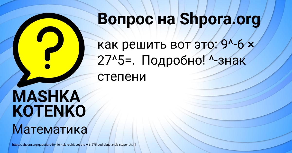 Картинка с текстом вопроса от пользователя MASHKA KOTENKO