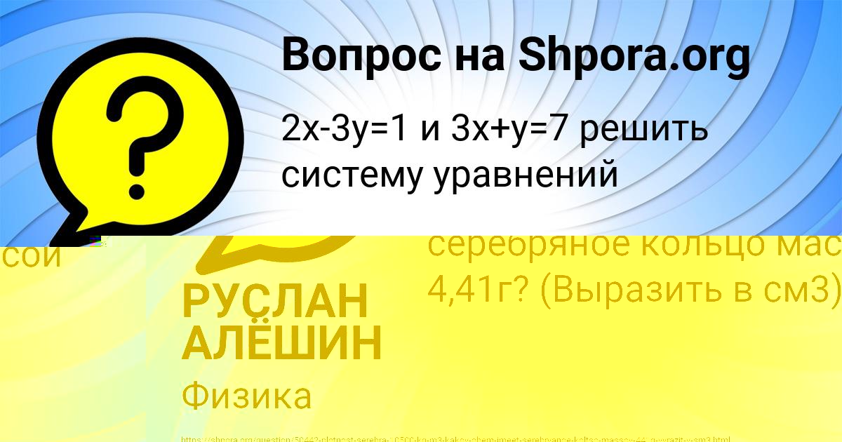Картинка с текстом вопроса от пользователя РУСЛАН АЛЁШИН