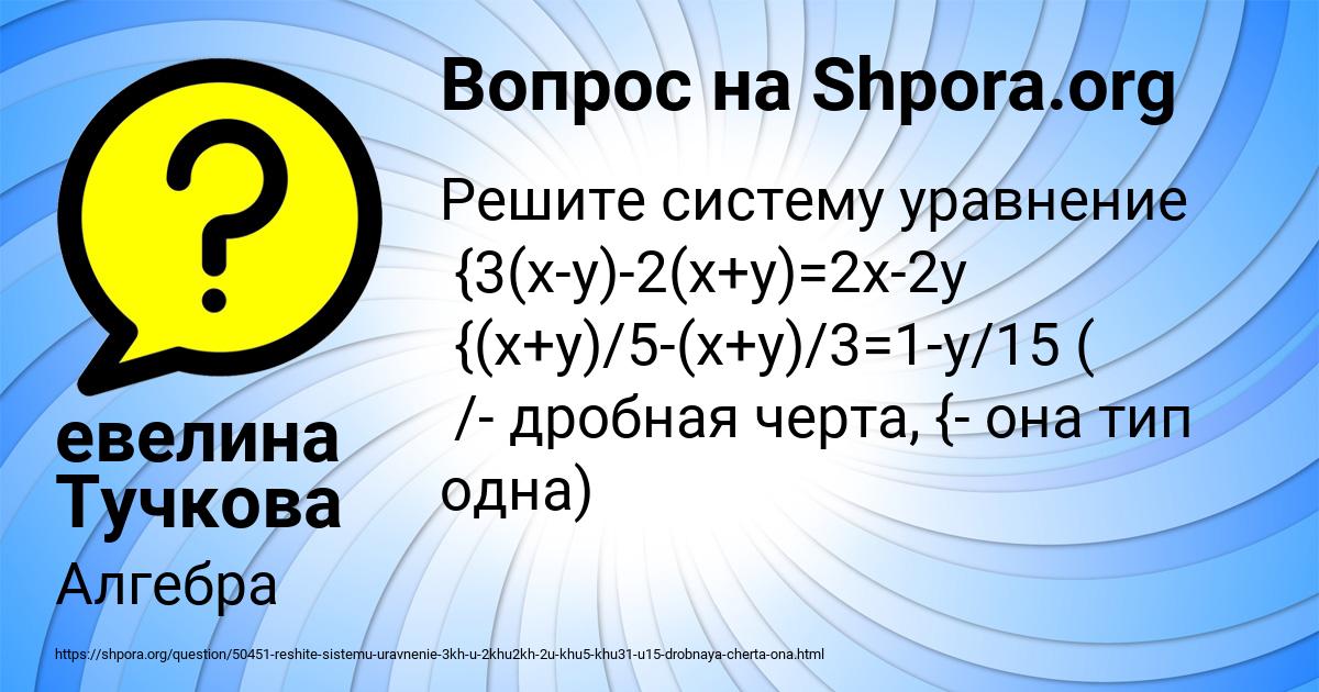 Картинка с текстом вопроса от пользователя евелина Тучкова