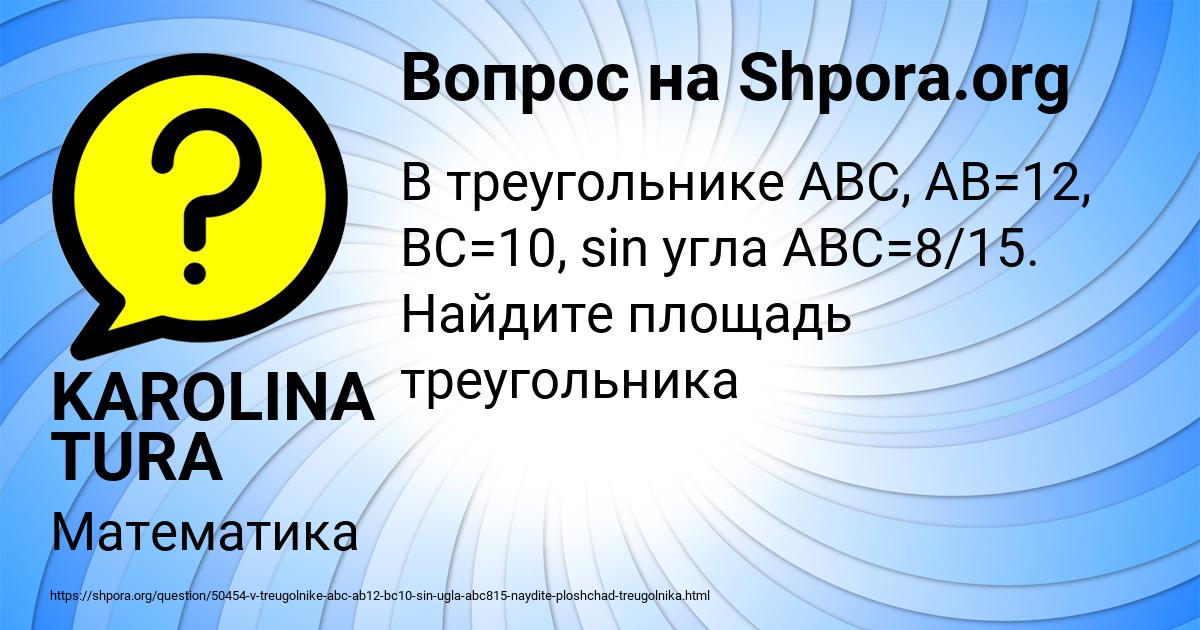 Картинка с текстом вопроса от пользователя KAROLINA TURA