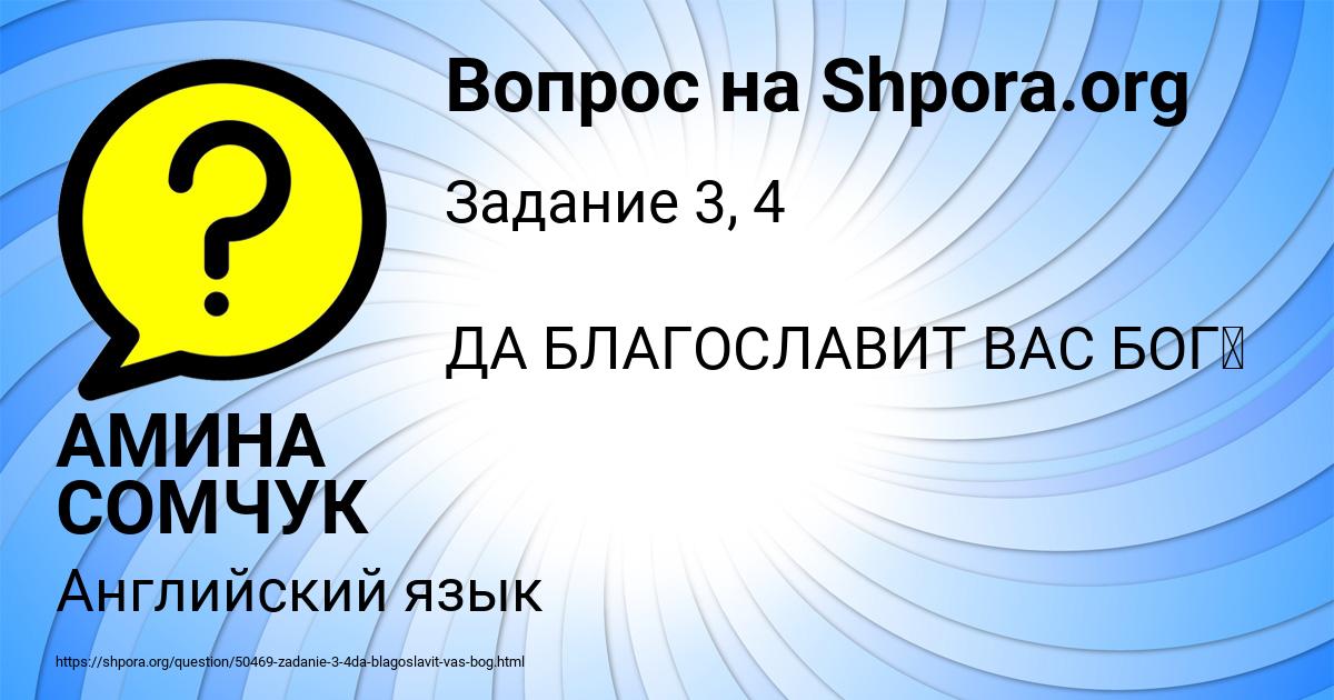 Картинка с текстом вопроса от пользователя АМИНА СОМЧУК
