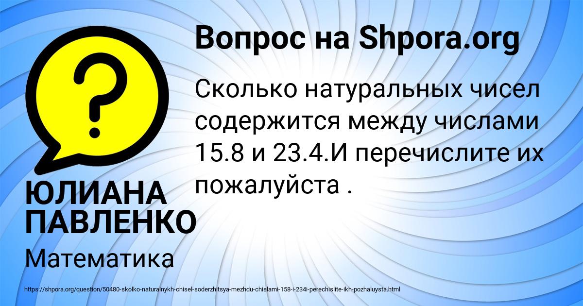Картинка с текстом вопроса от пользователя ЮЛИАНА ПАВЛЕНКО