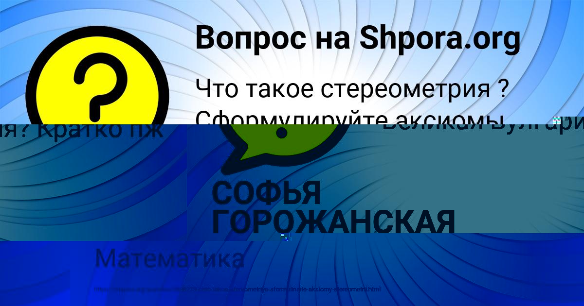Картинка с текстом вопроса от пользователя СОФЬЯ ГОРОЖАНСКАЯ
