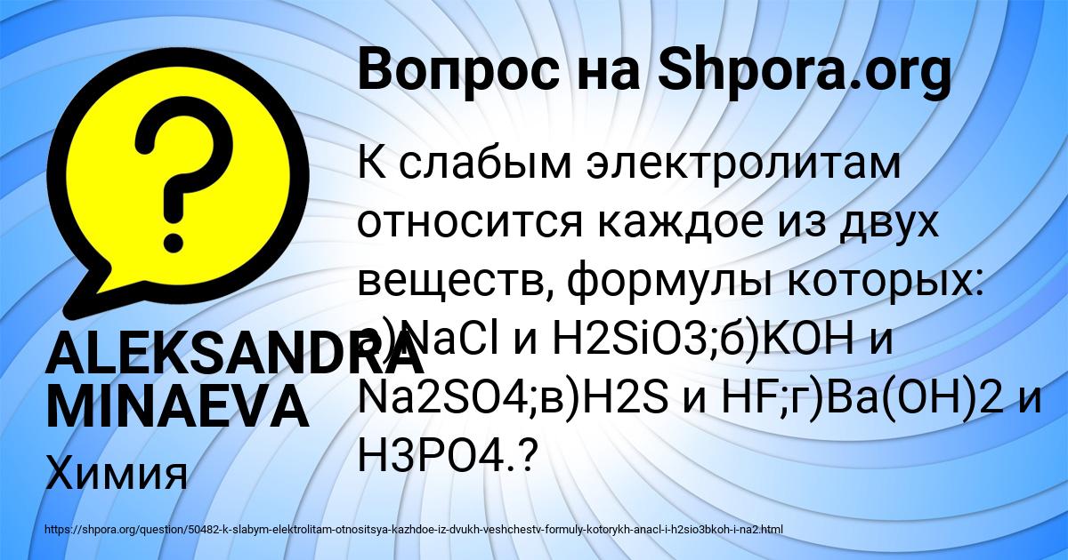 Картинка с текстом вопроса от пользователя ALEKSANDRA MINAEVA