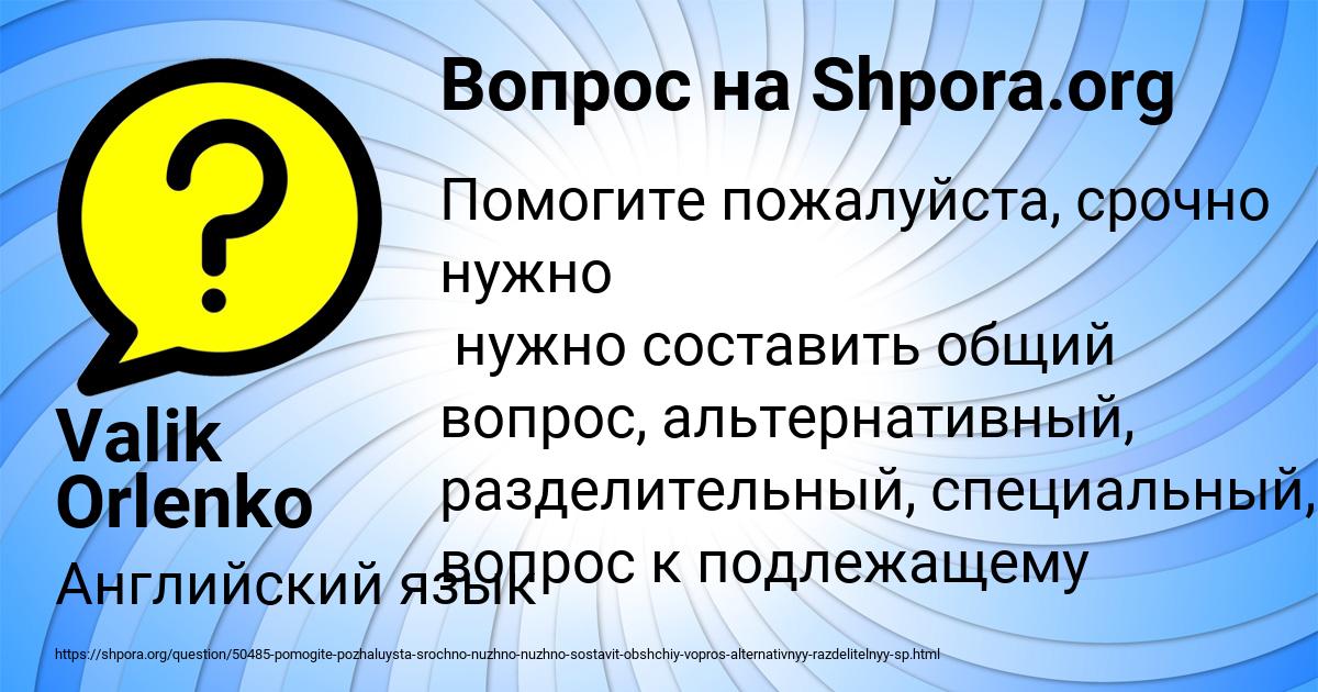 Картинка с текстом вопроса от пользователя Valik Orlenko