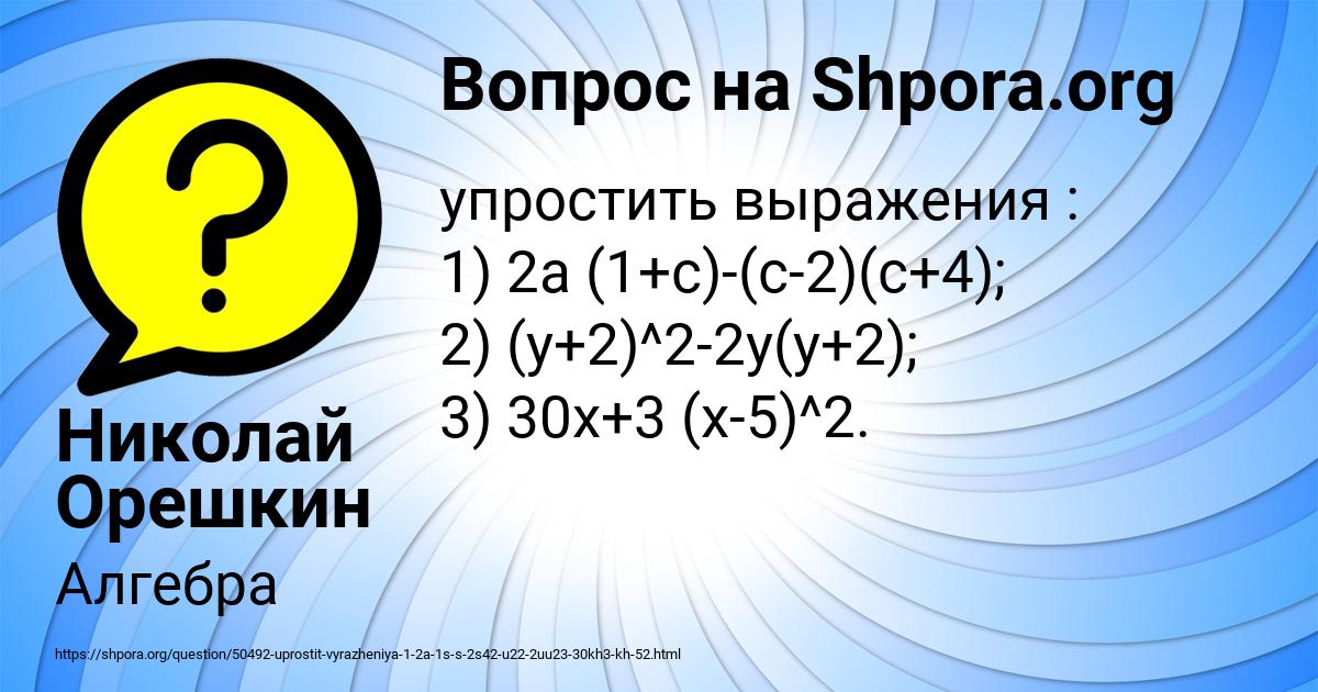 Картинка с текстом вопроса от пользователя Николай Орешкин