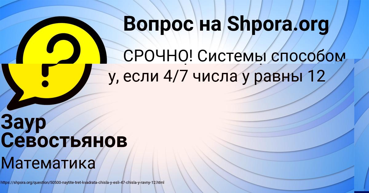 Картинка с текстом вопроса от пользователя Заур Севостьянов