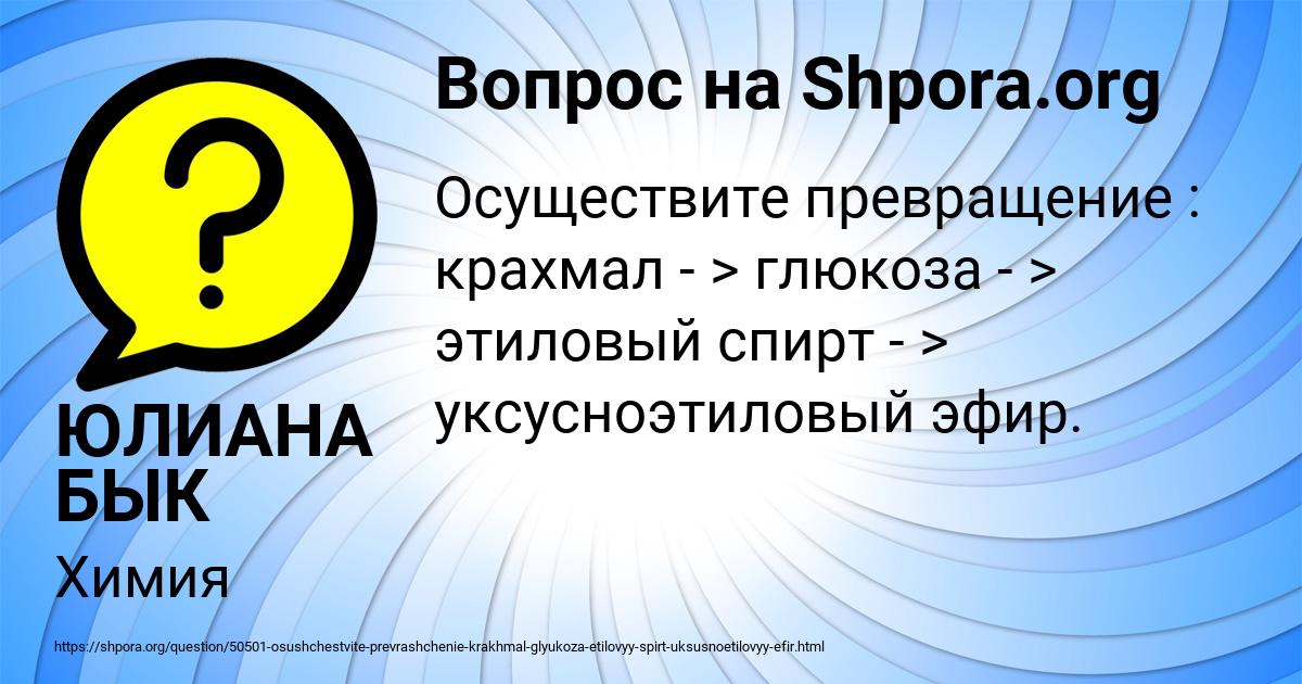 Картинка с текстом вопроса от пользователя ЮЛИАНА БЫК