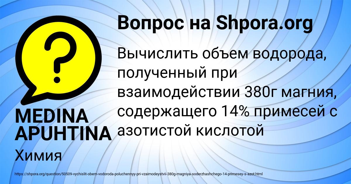 Картинка с текстом вопроса от пользователя MEDINA APUHTINA