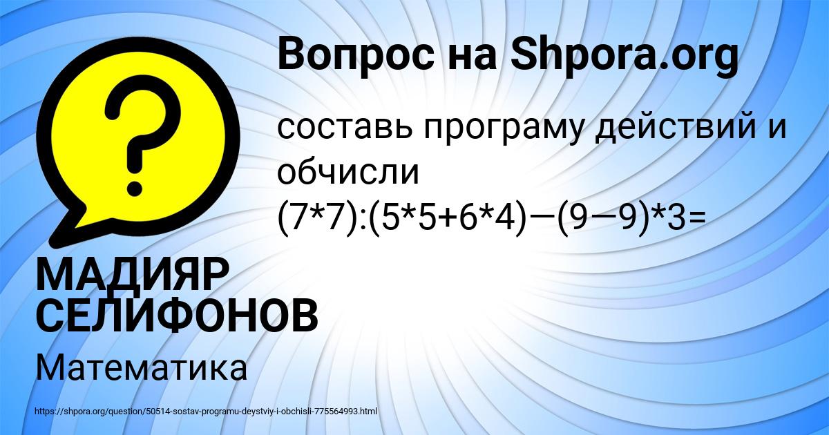 Картинка с текстом вопроса от пользователя МАДИЯР СЕЛИФОНОВ