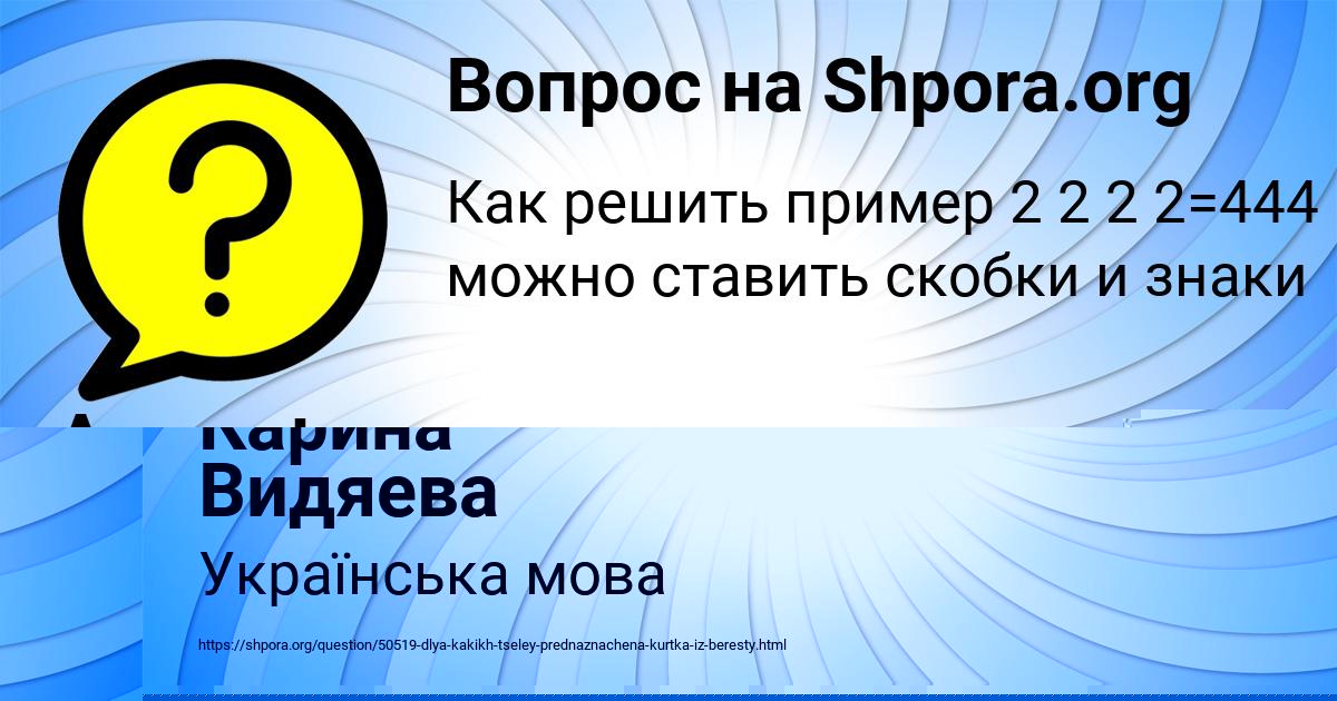 Картинка с текстом вопроса от пользователя Карина Видяева
